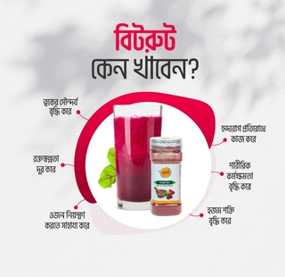 Beetroot Powder Spray Diet (বিটরুট গুঁড়া) স্প্রে ডাইট – 100gm 2