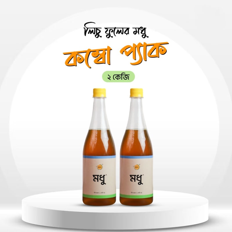 Litchi Flower Honey- লিচু ফুলের মধু (Combo)