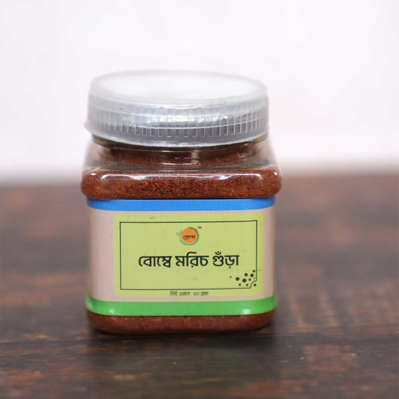 Bombay (Naga) Chilli Powder (বোম্বে মরিচ গুঁড়া) 50gm